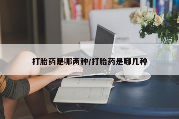 米非米索购买联系方式新闻 第28页