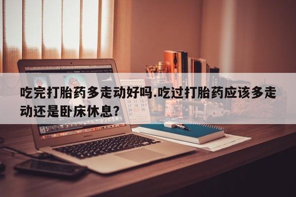 米非米索购买联系方式新闻 第18页