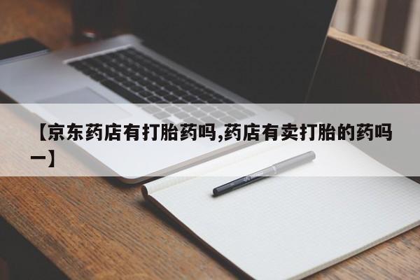米非米索购买联系方式要闻 第51页